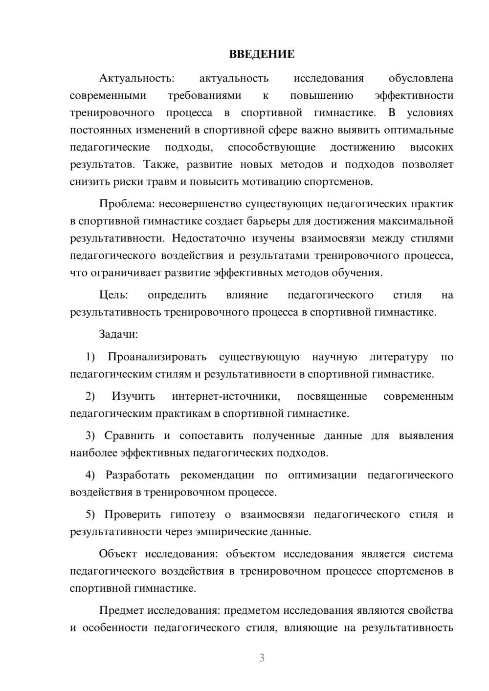 Предпросмотр курсовой работы 3