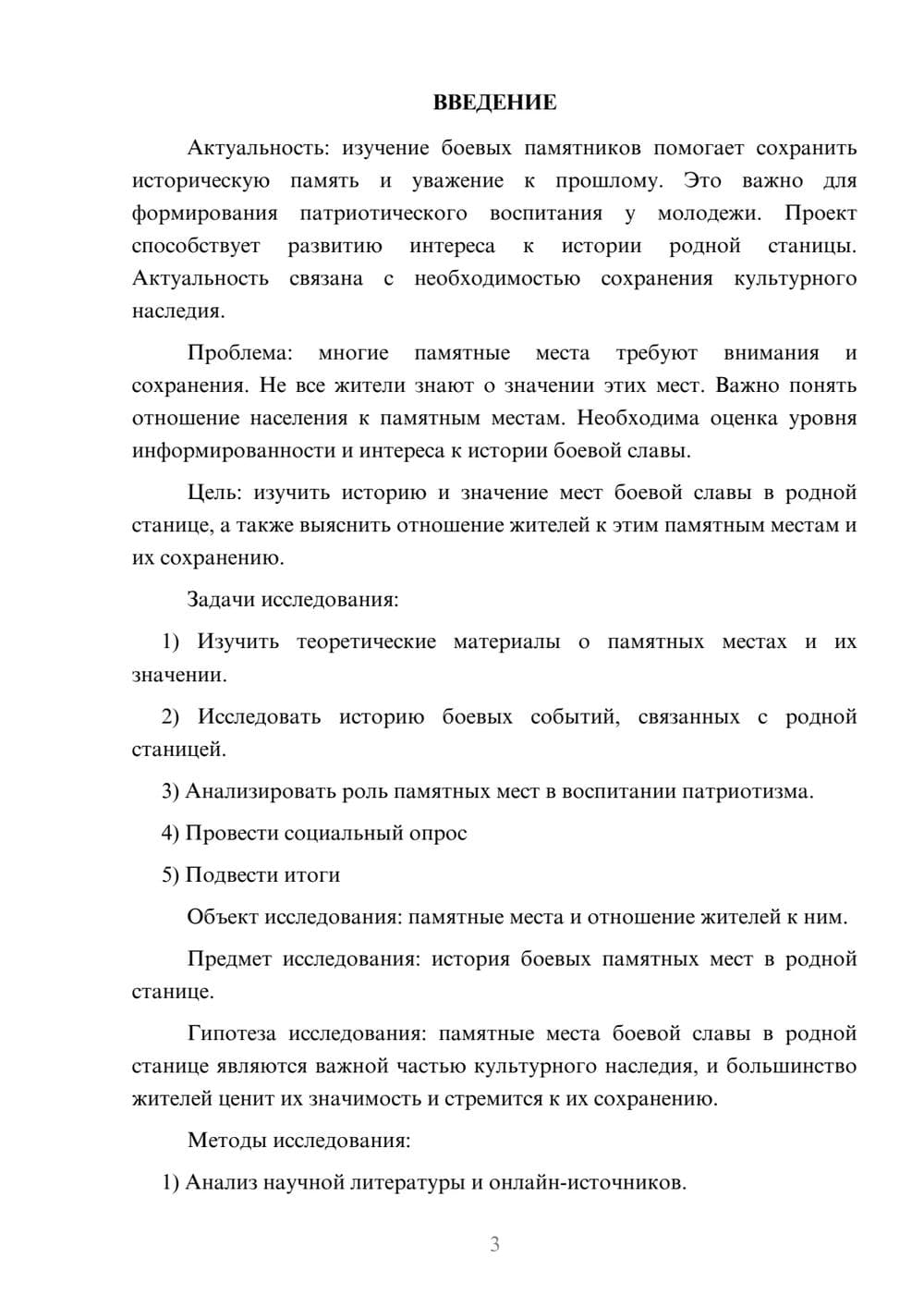 Предпросмотр проекта 3