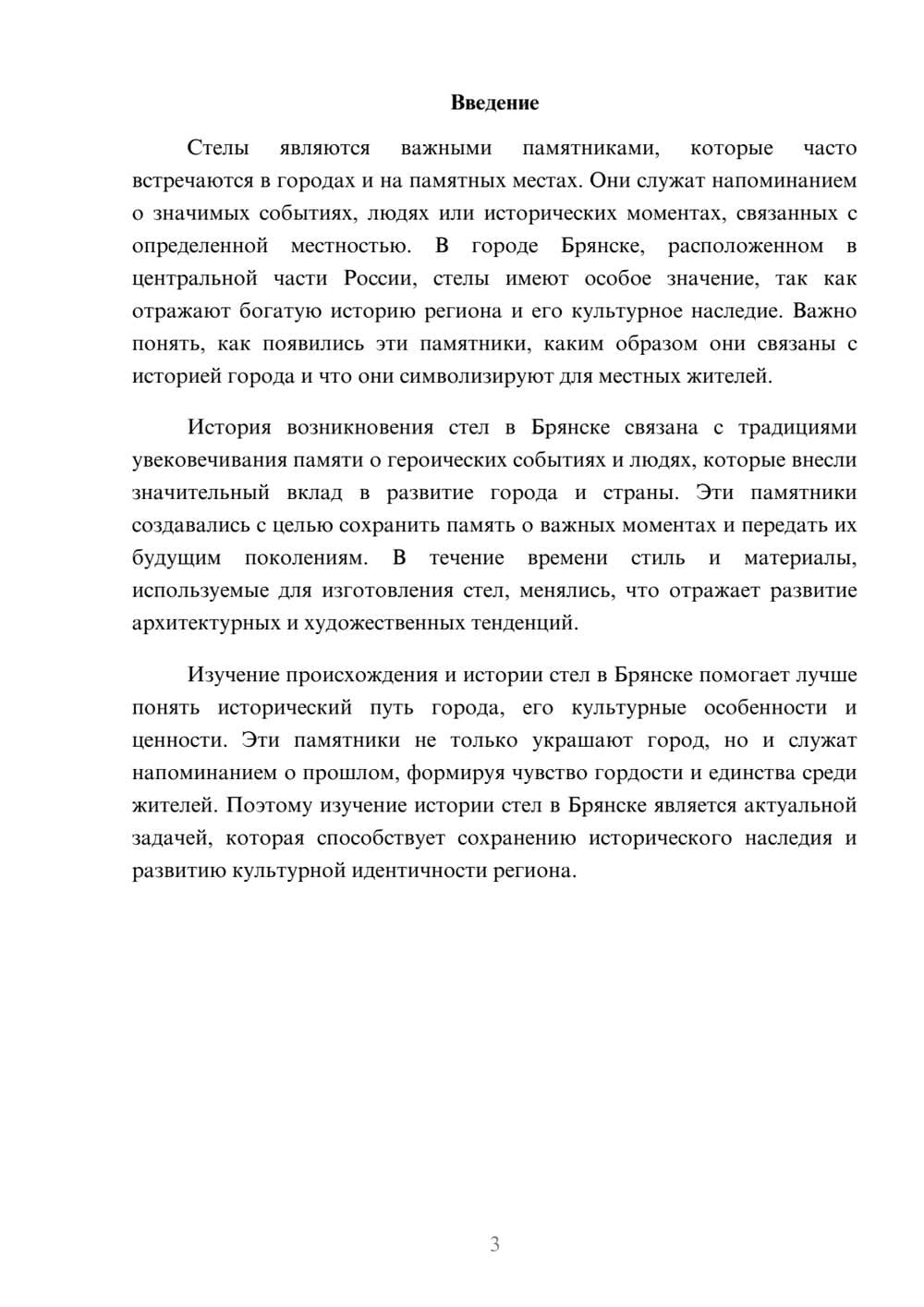 Предпросмотр доклада 3