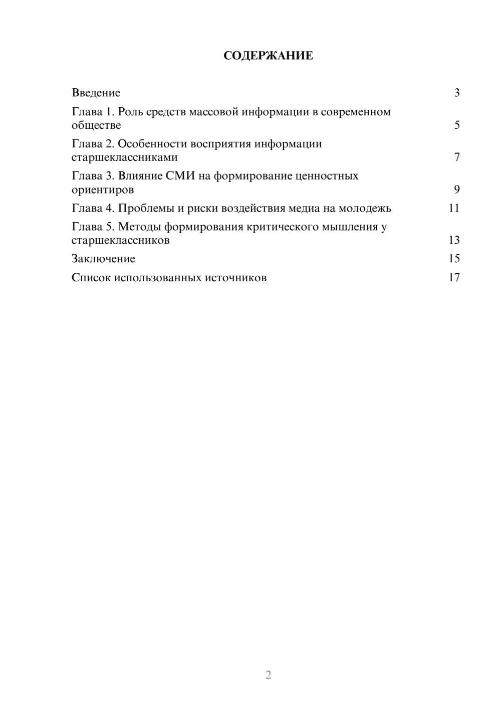 Предпросмотр реферата 2