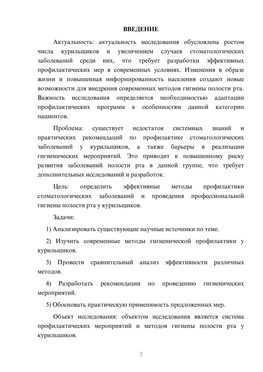 Предпросмотр курсовой работы 3