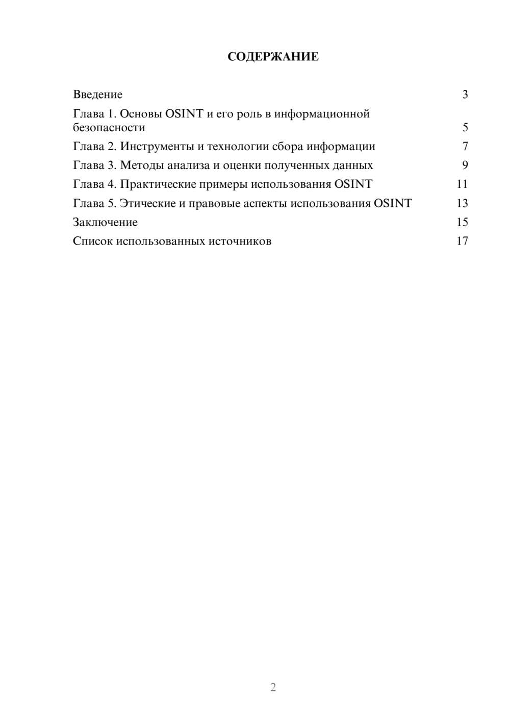 Предпросмотр реферата 2