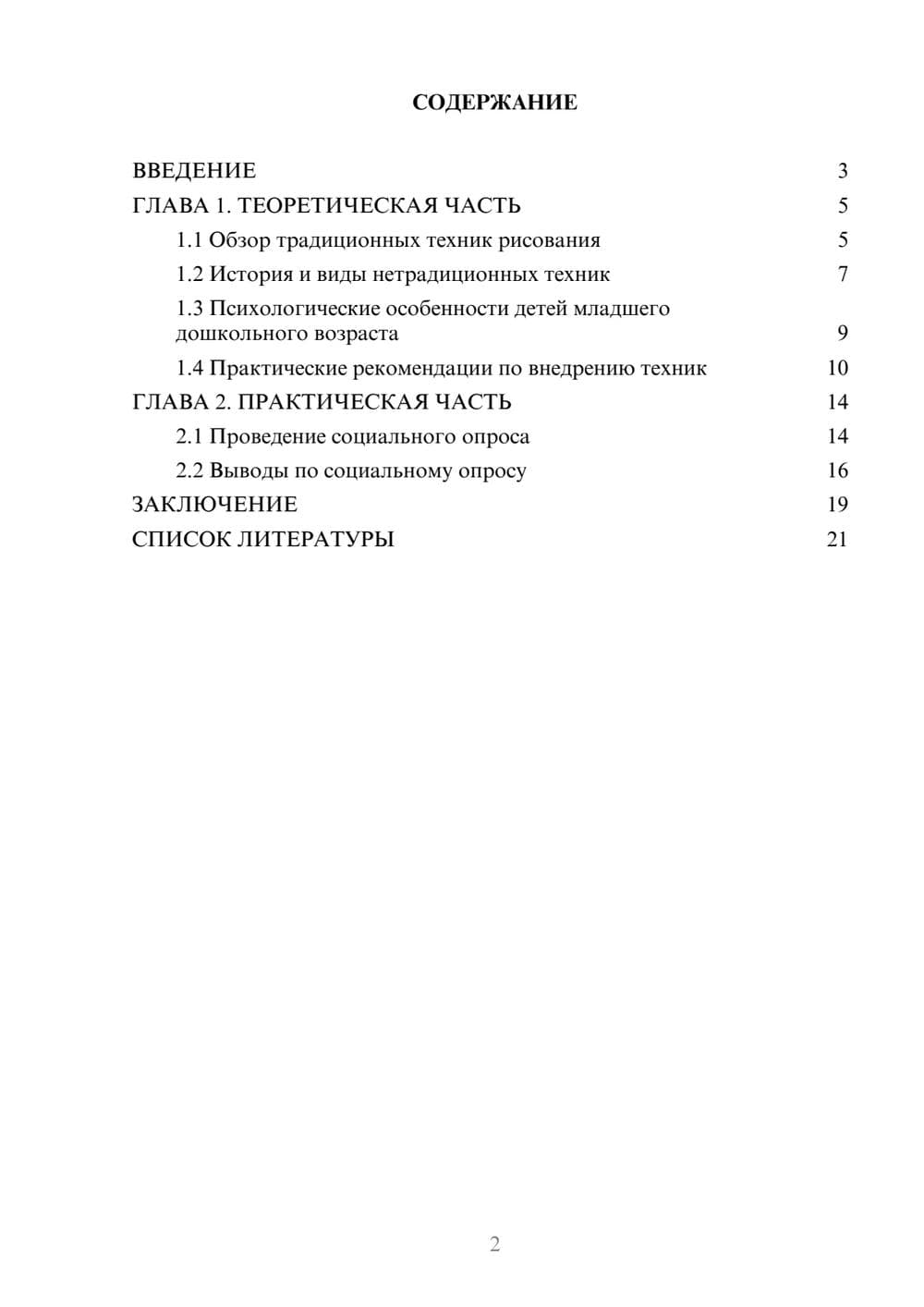 Предпросмотр проекта 2