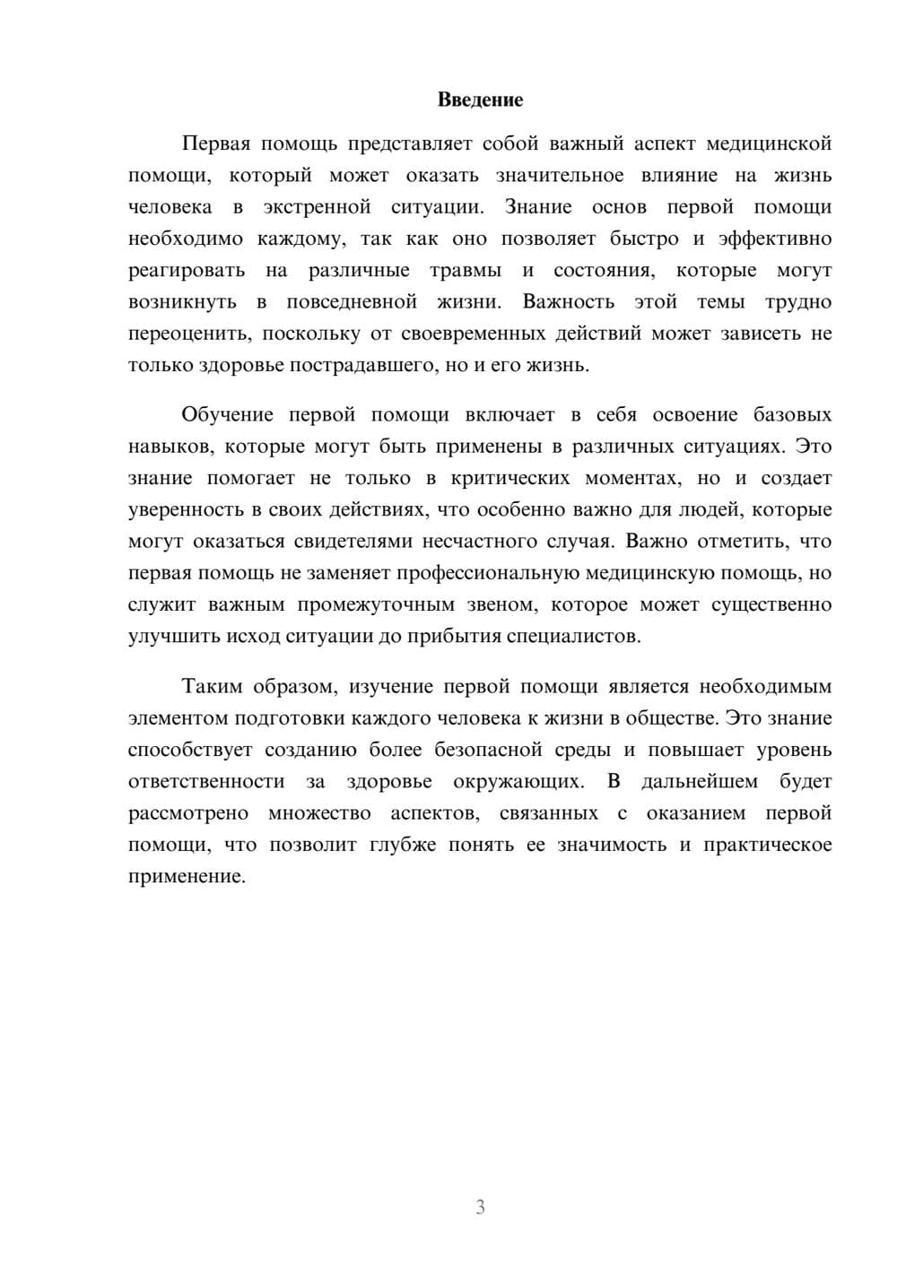 Предпросмотр реферата 3