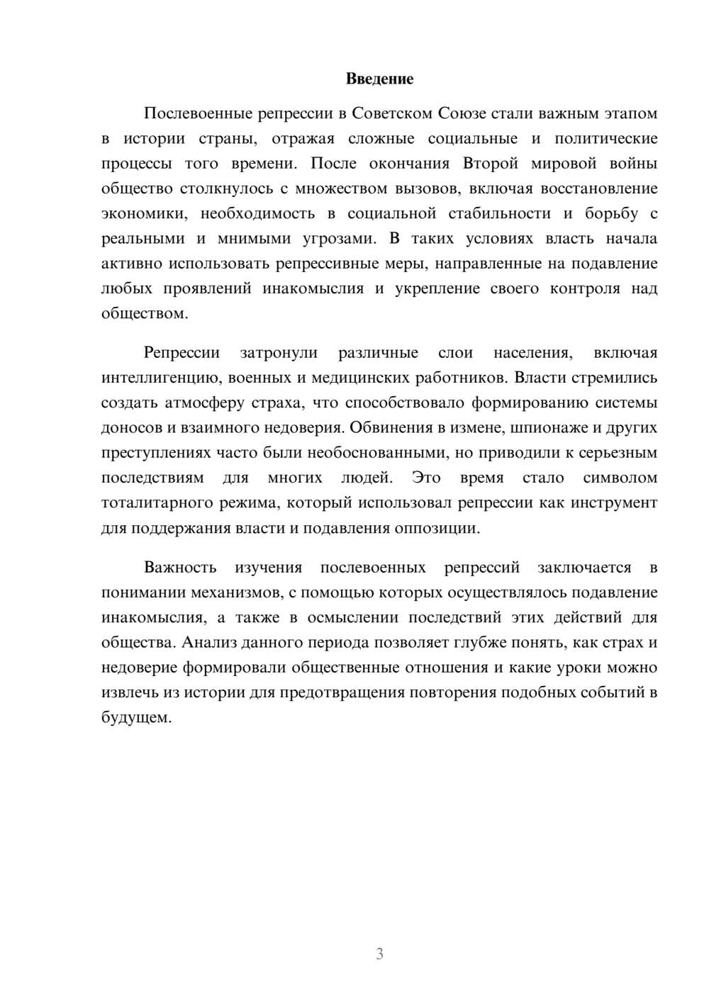 Предпросмотр реферата 3