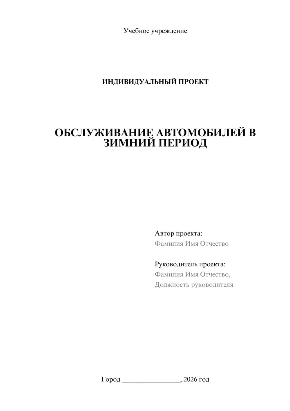 Предпросмотр проекта 1