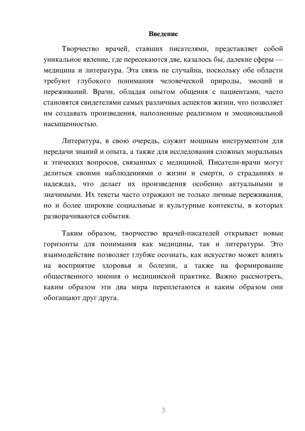 Предпросмотр реферата 3