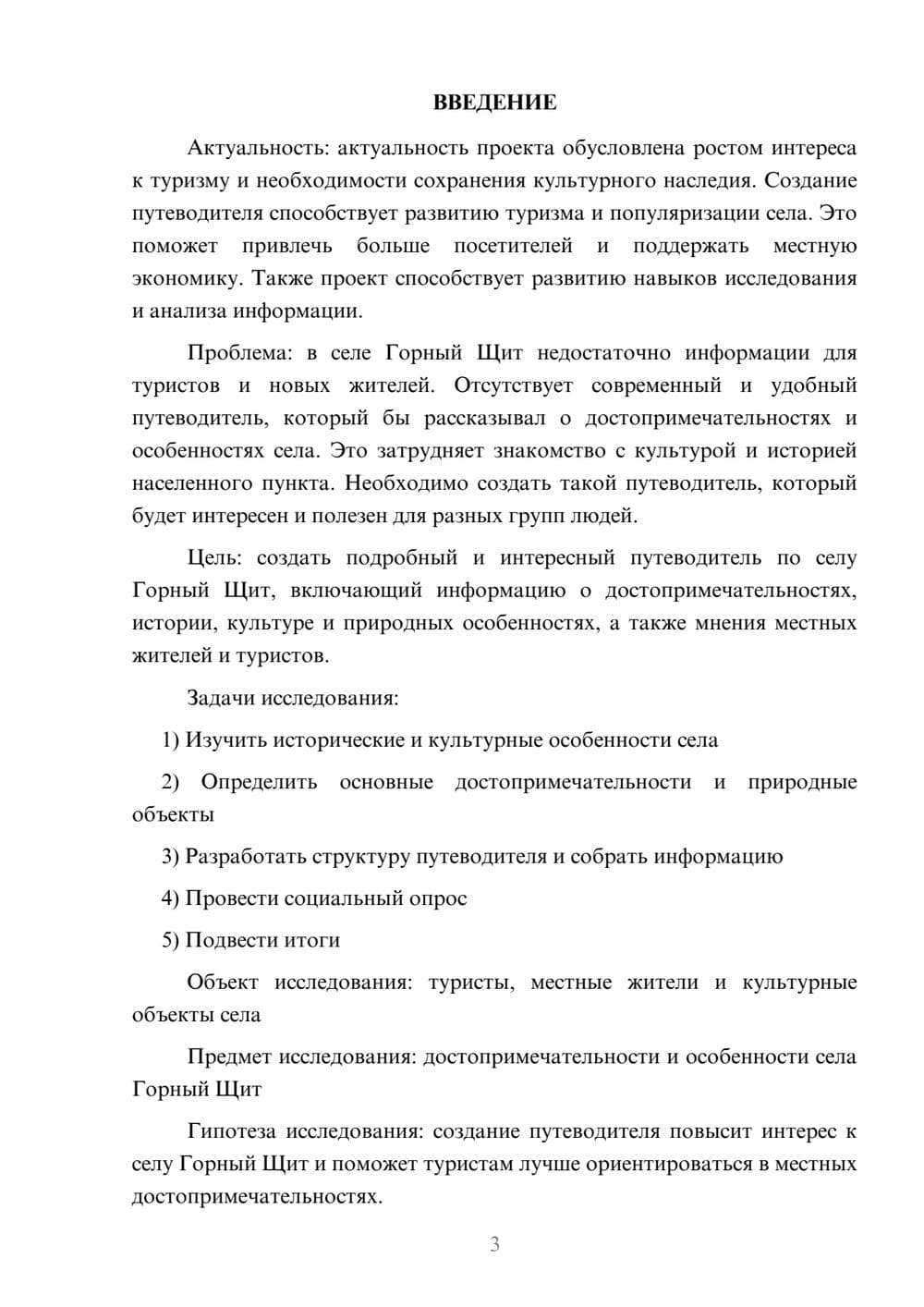 Предпросмотр проекта 3