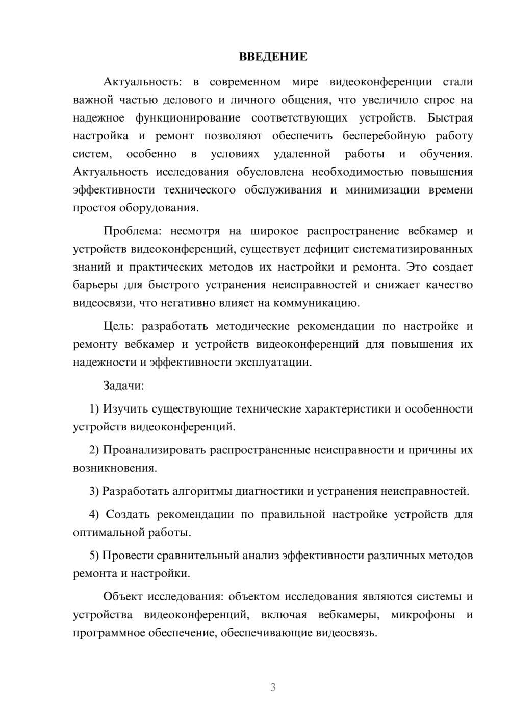 Предпросмотр курсовой работы 3