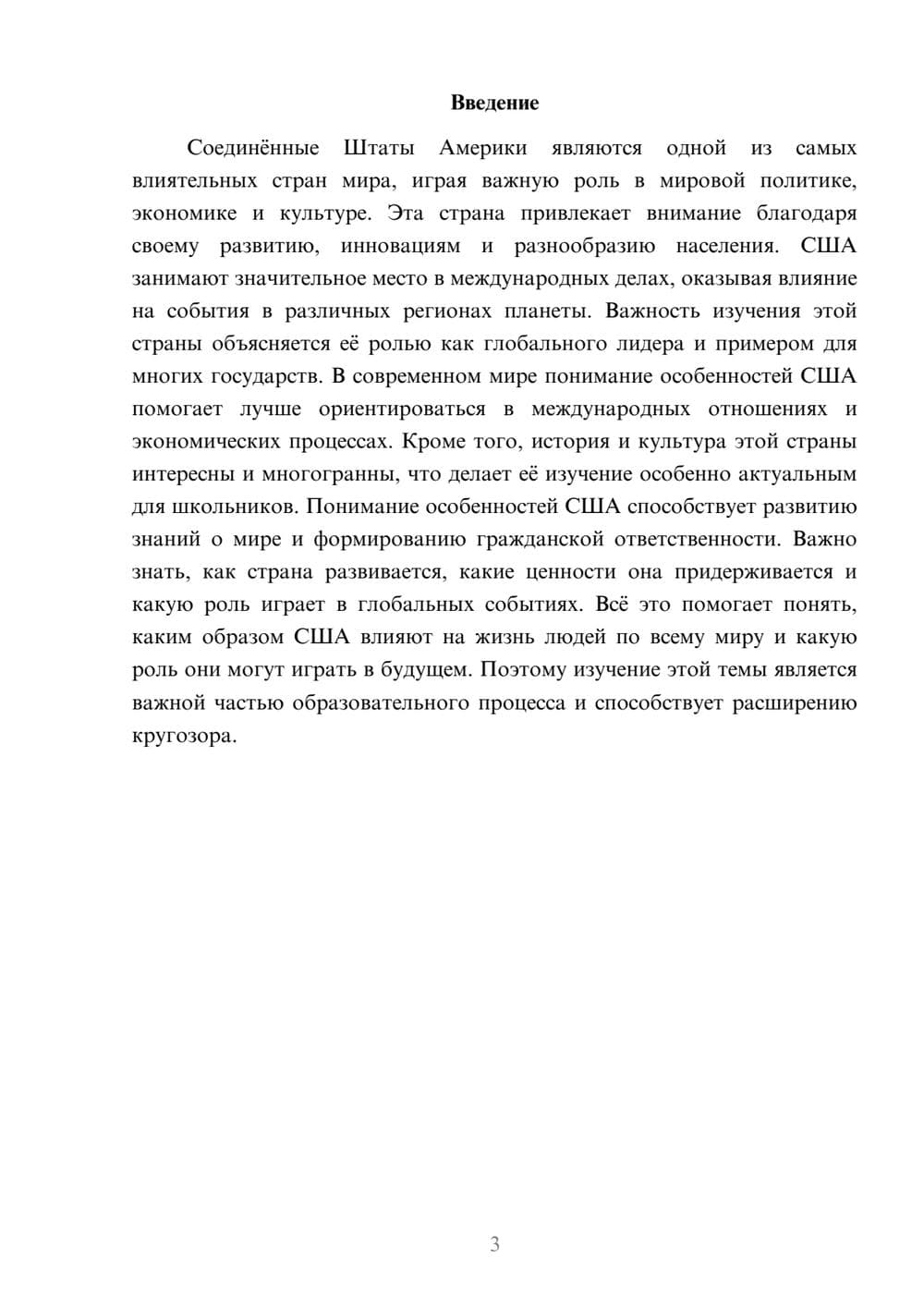 Предпросмотр доклада 3