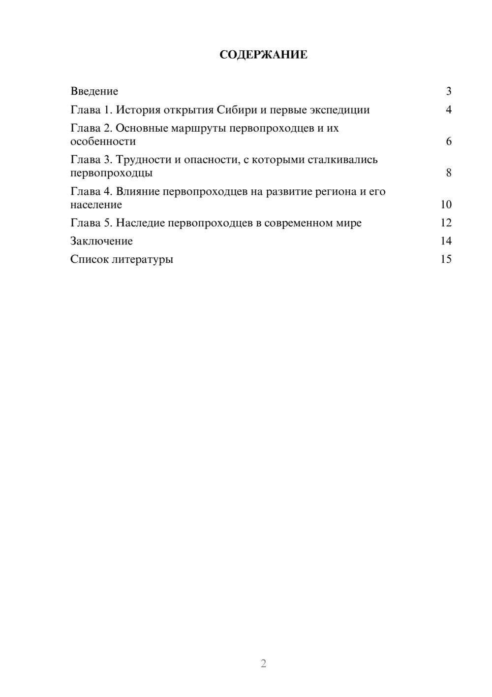 Предпросмотр доклада 2