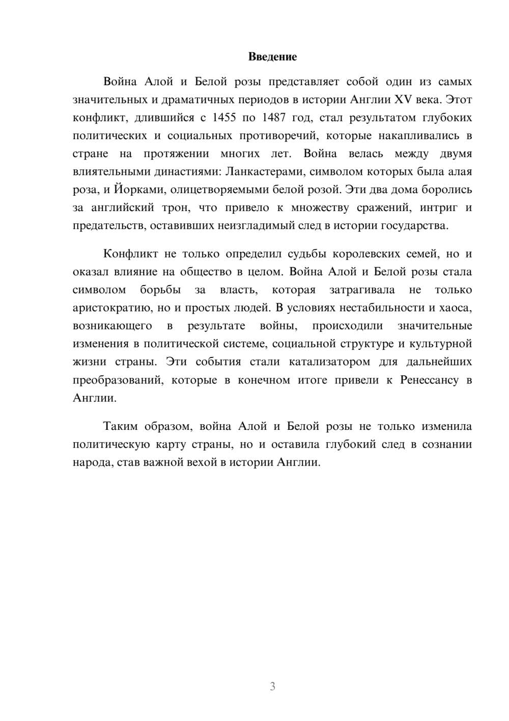 Предпросмотр реферата 3