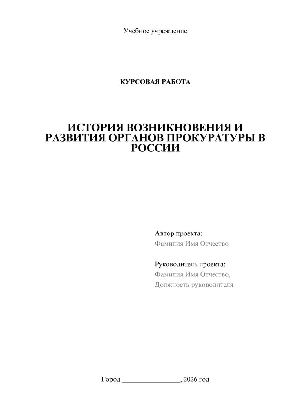 Предпросмотр курсовой работы 1