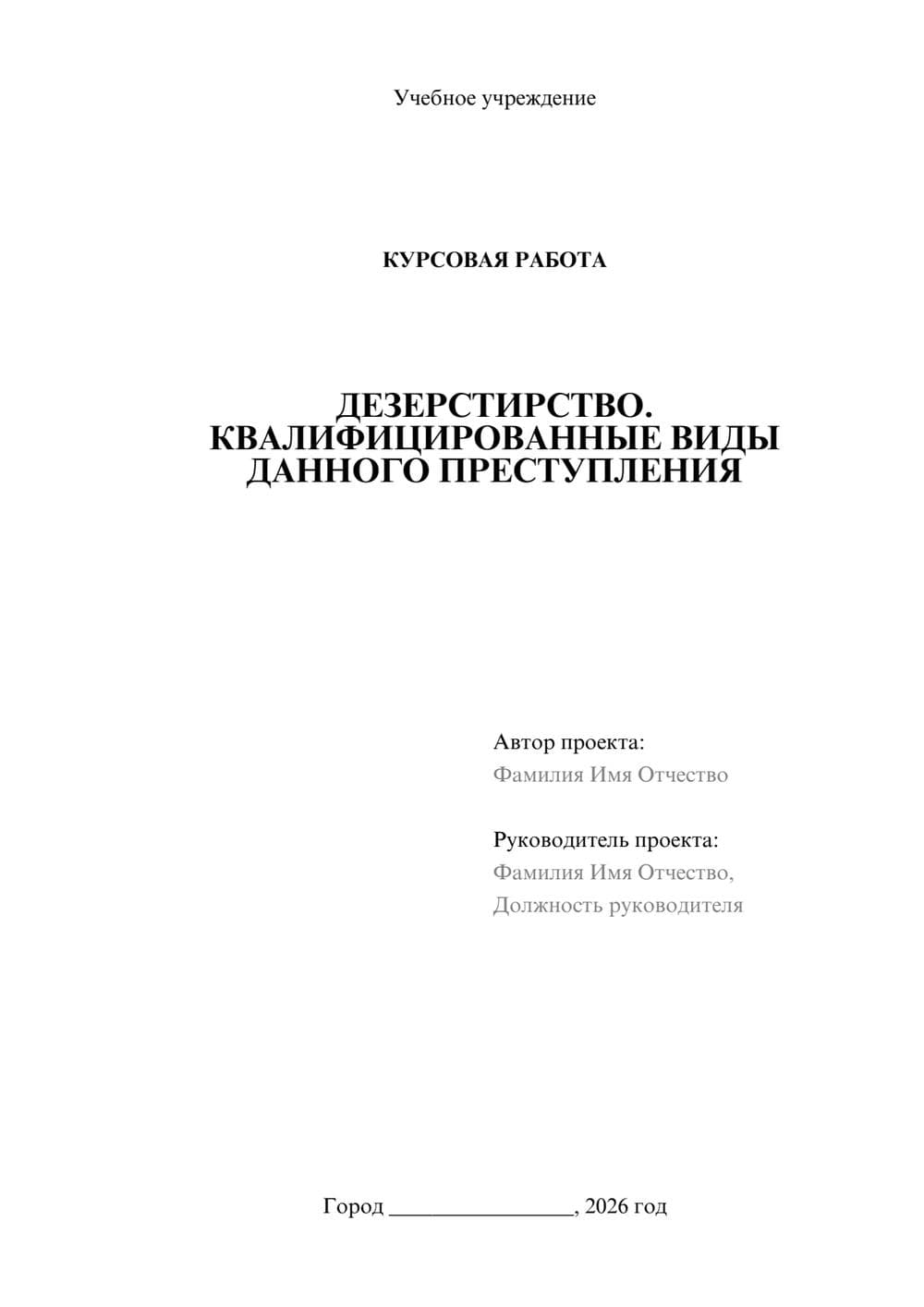 Предпросмотр курсовой работы 1