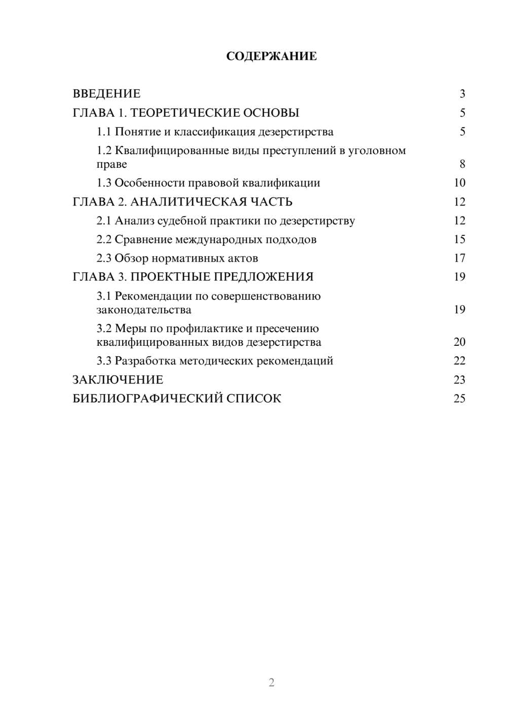 Предпросмотр курсовой работы 2