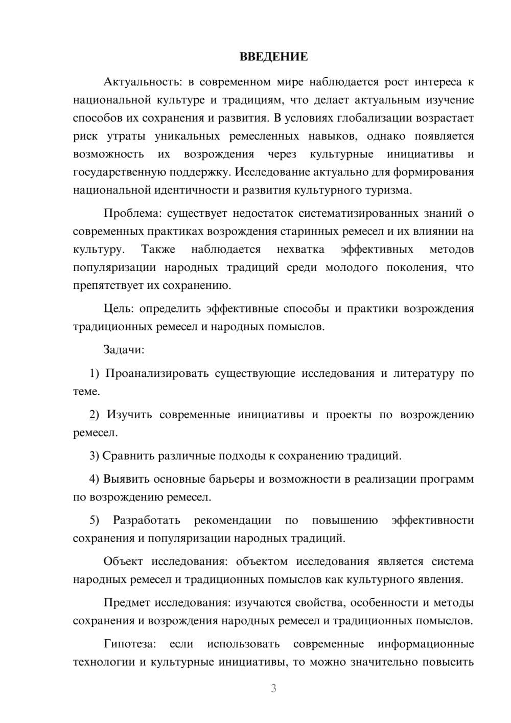 Предпросмотр курсовой работы 3