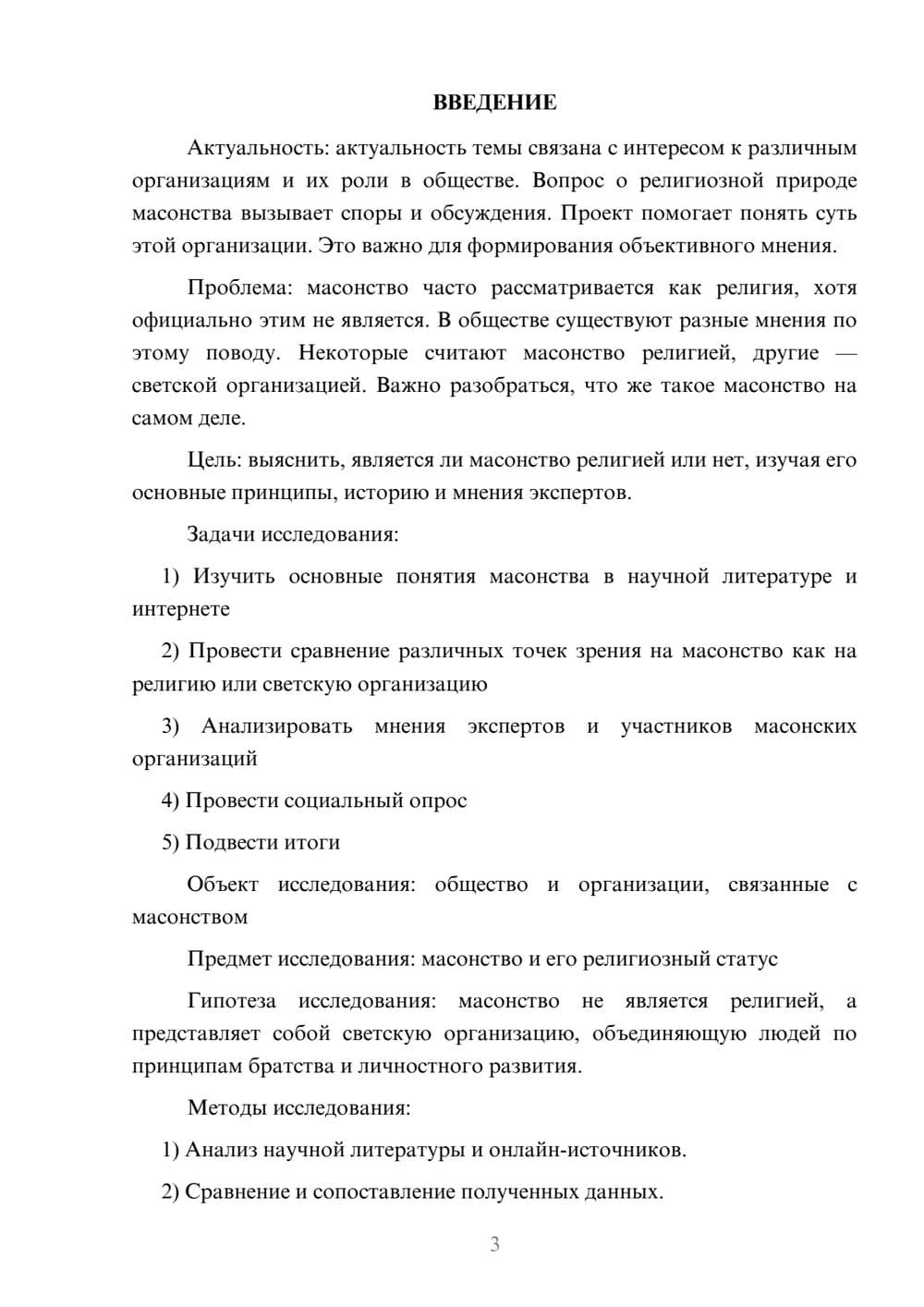 Предпросмотр проекта 3