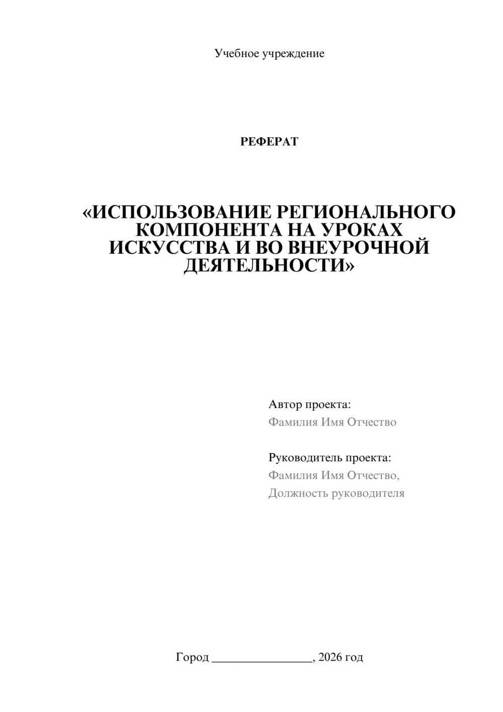 Предпросмотр реферата 1