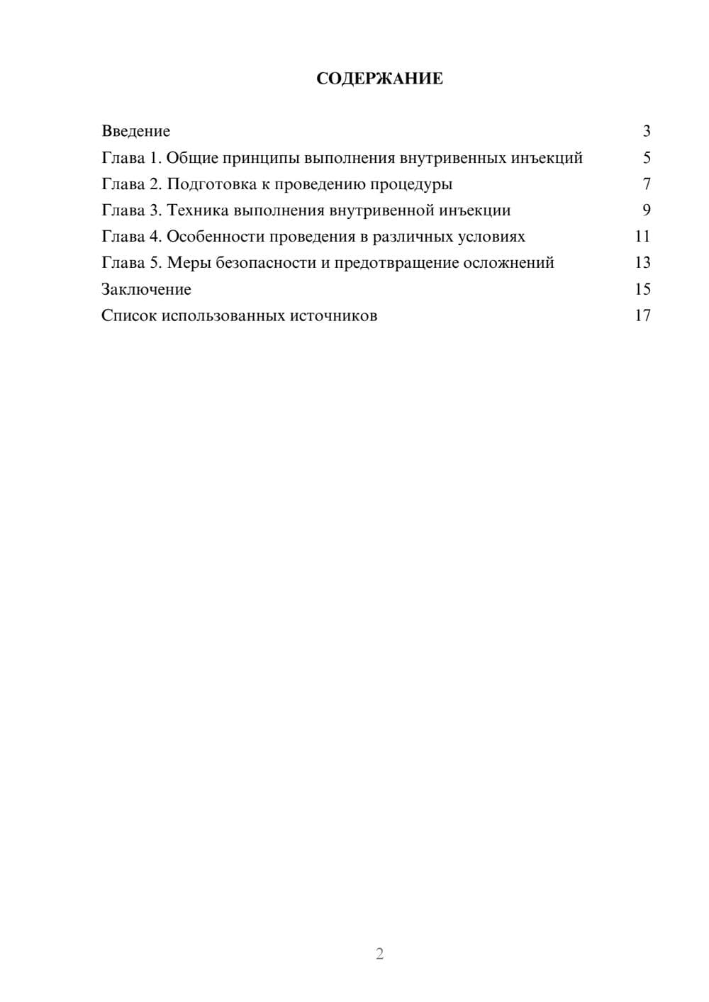 Предпросмотр реферата 2