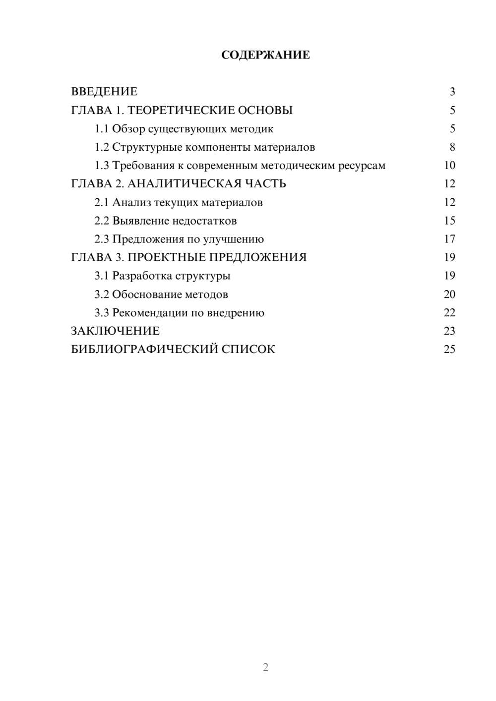 Предпросмотр курсовой работы 2