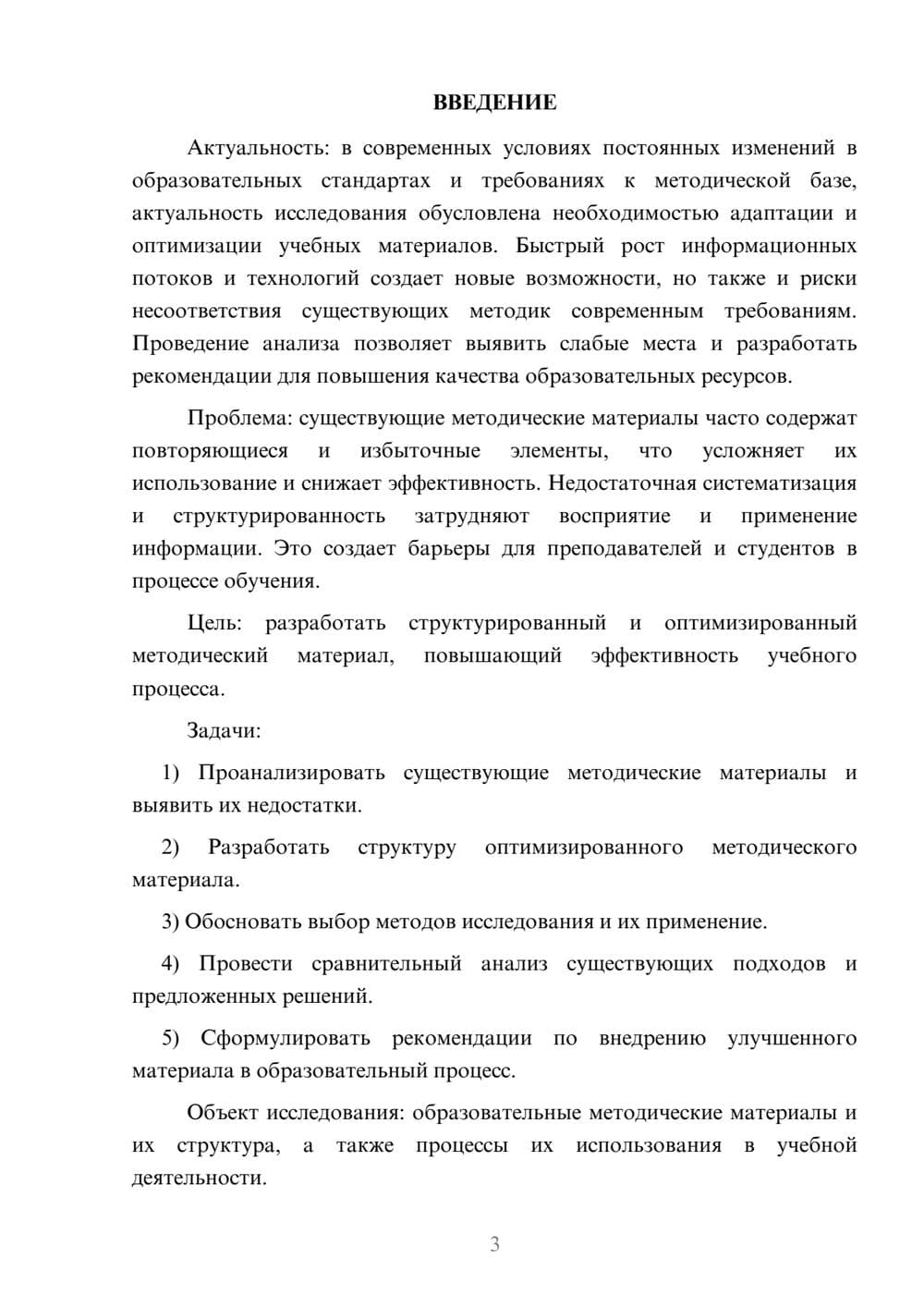Предпросмотр курсовой работы 3