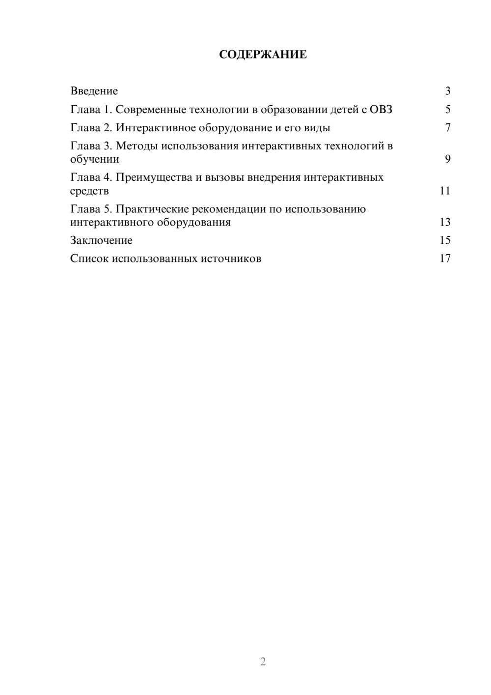 Предпросмотр реферата 2