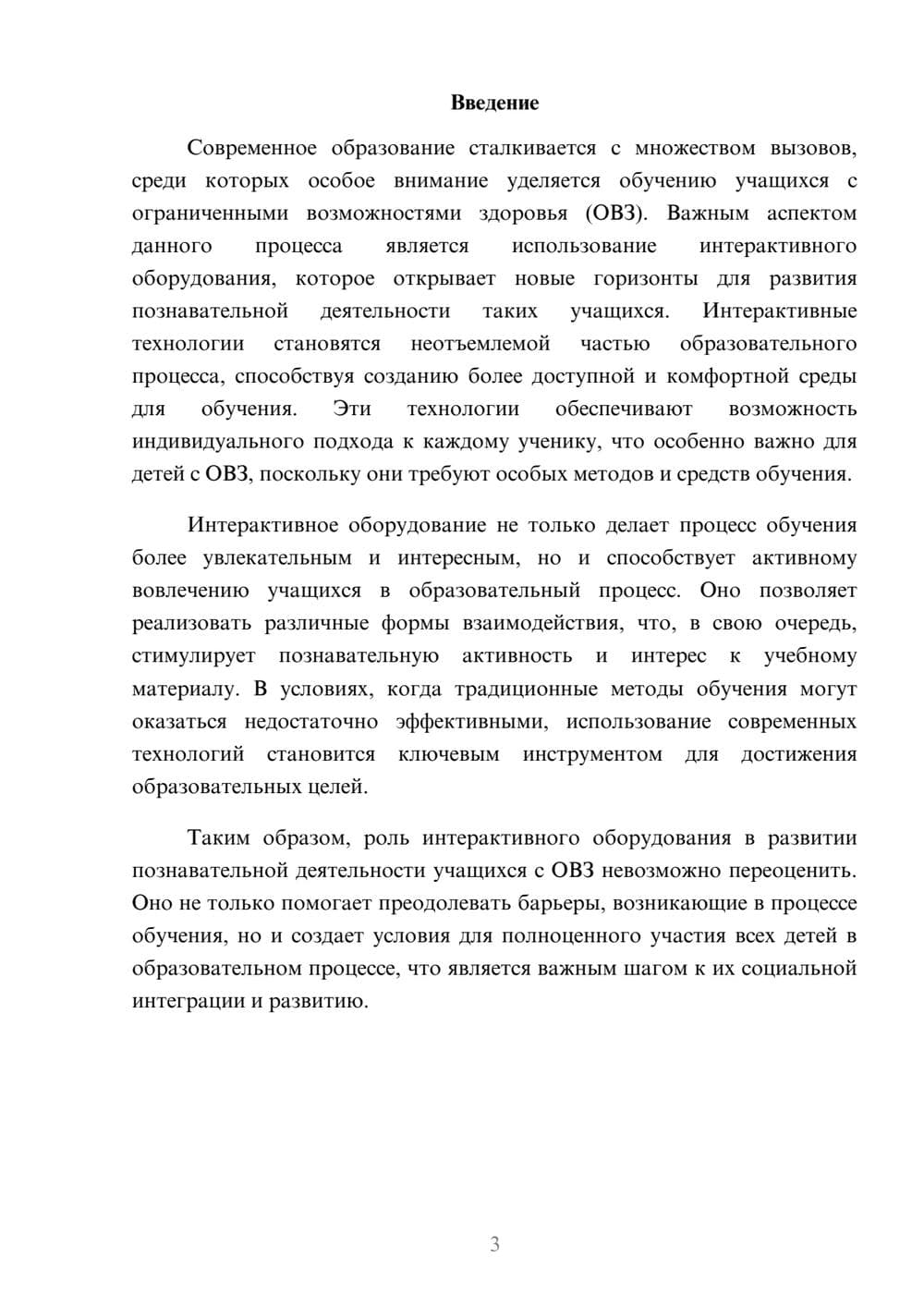 Предпросмотр реферата 3