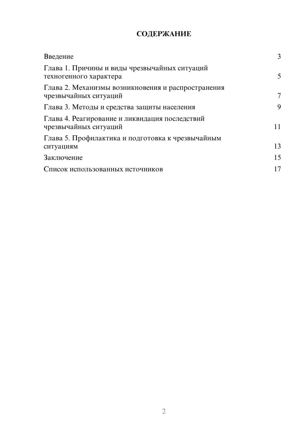 Предпросмотр реферата 2