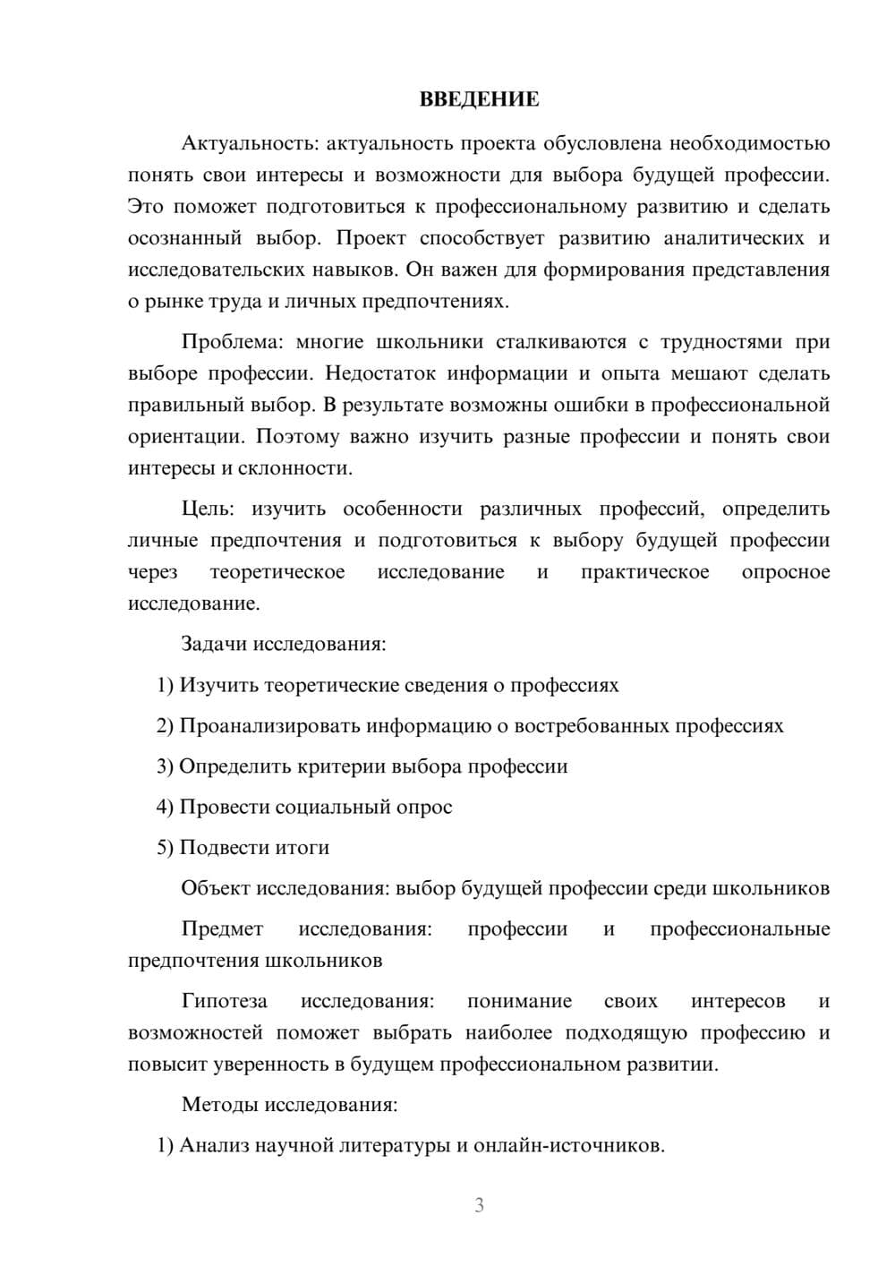 Предпросмотр проекта 3