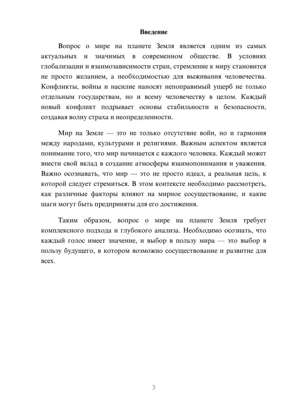 Предпросмотр реферата 3