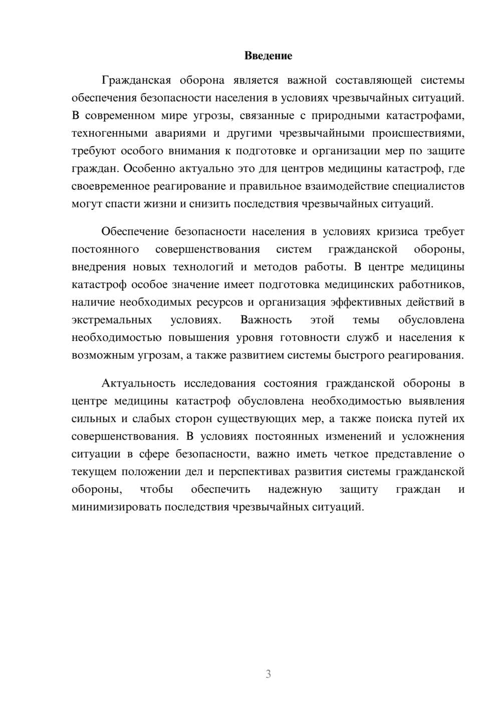Предпросмотр доклада 3