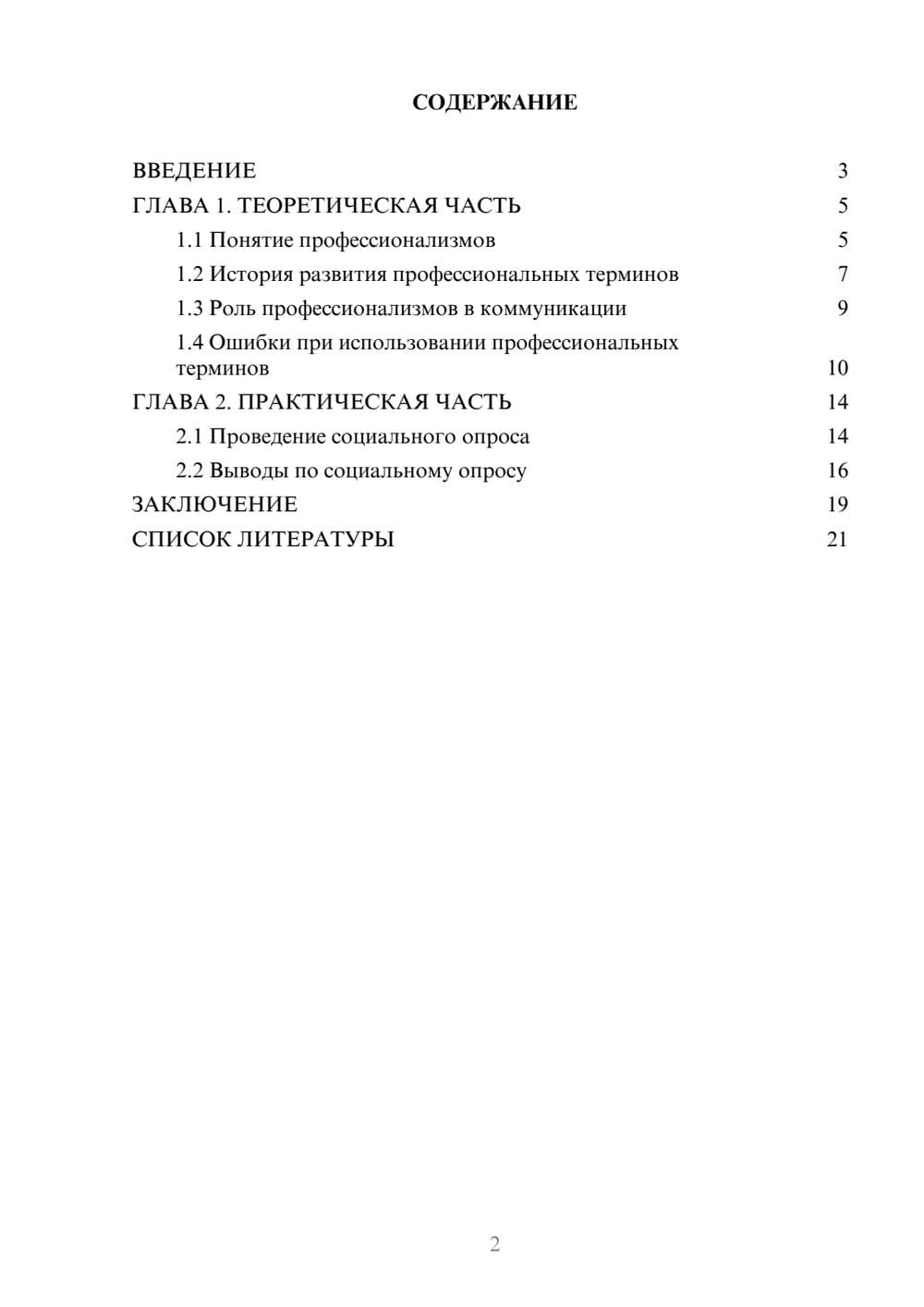 Предпросмотр проекта 2