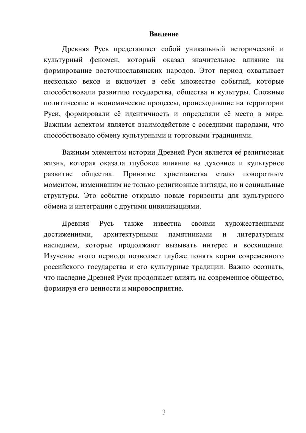 Предпросмотр реферата 3