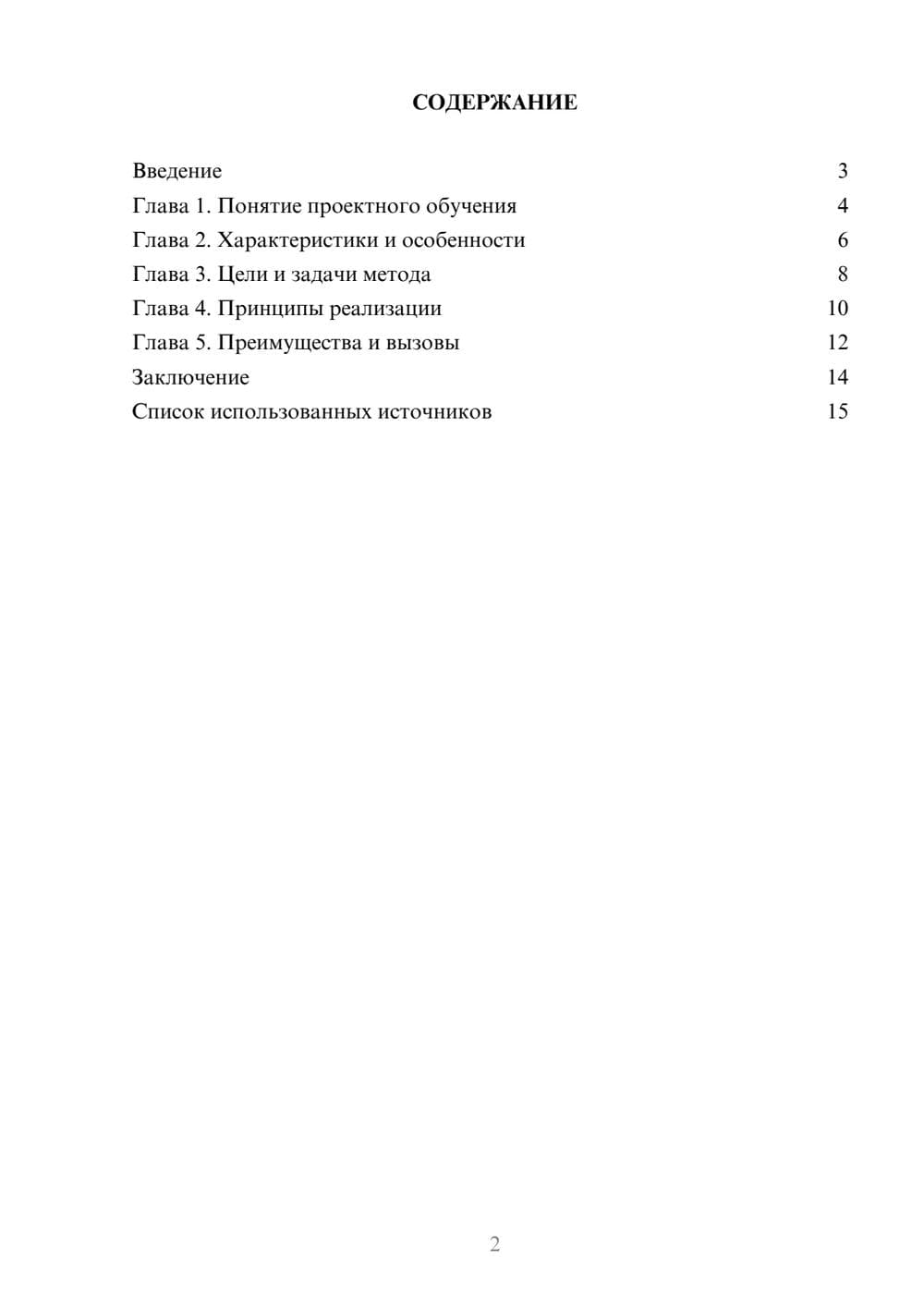 Предпросмотр реферата 2