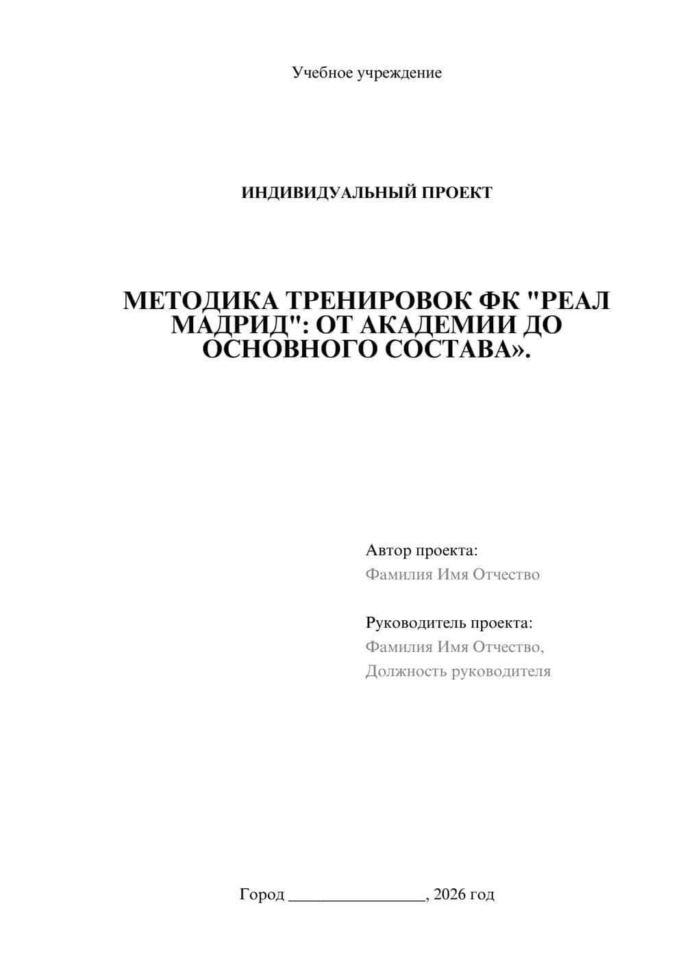 Предпросмотр проекта 1