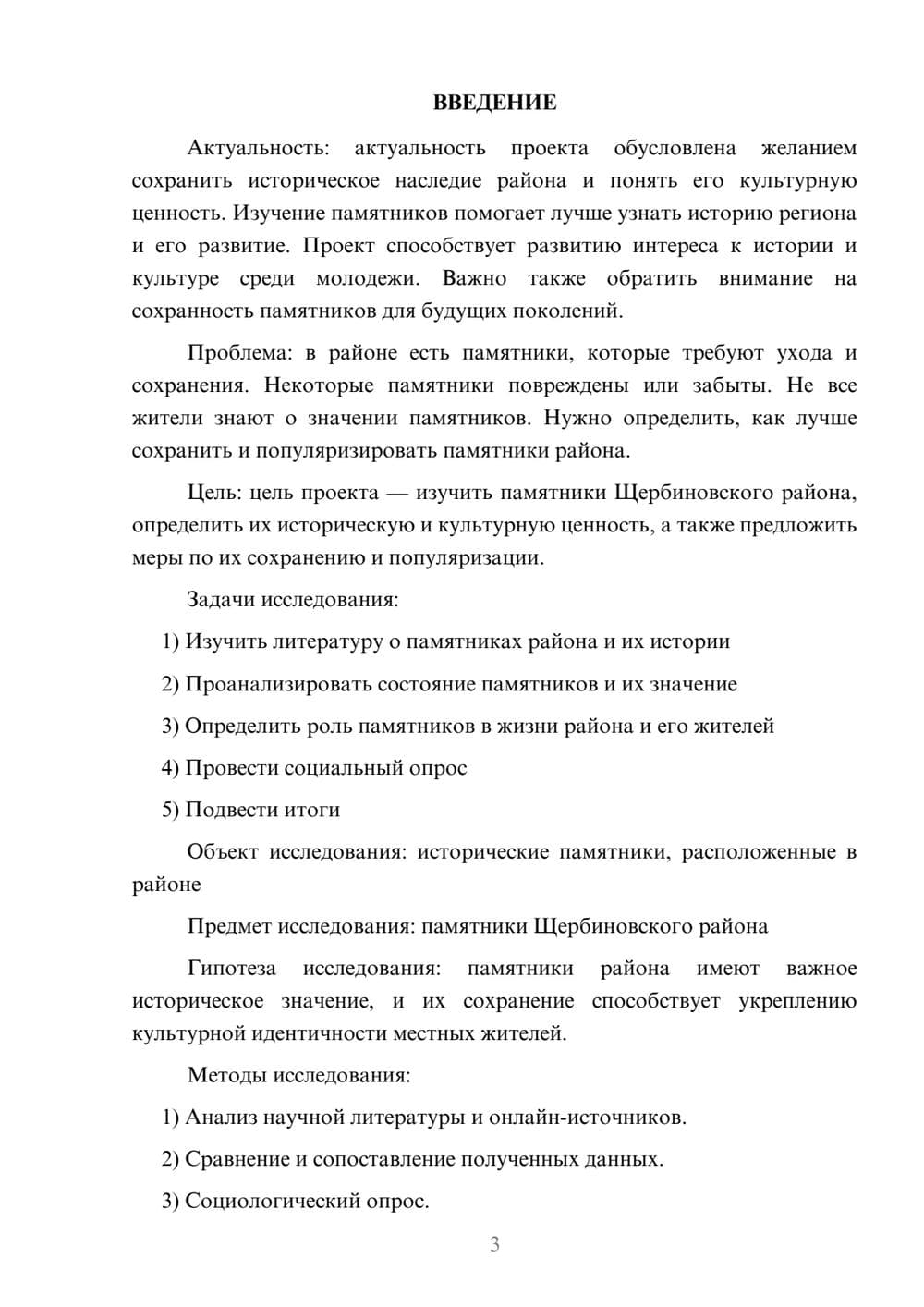 Предпросмотр проекта 3