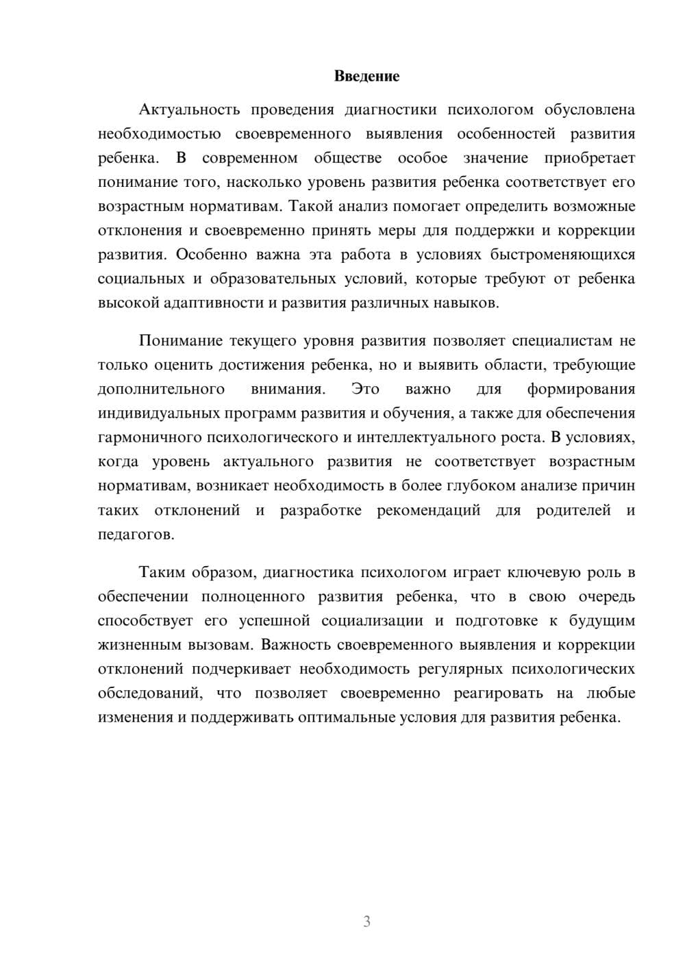 Предпросмотр доклада 3