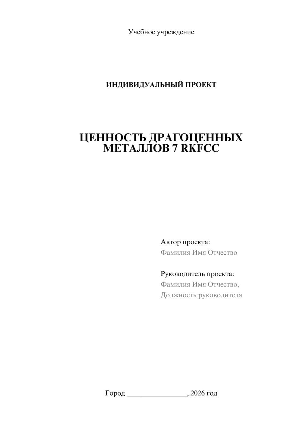 Предпросмотр проекта 1