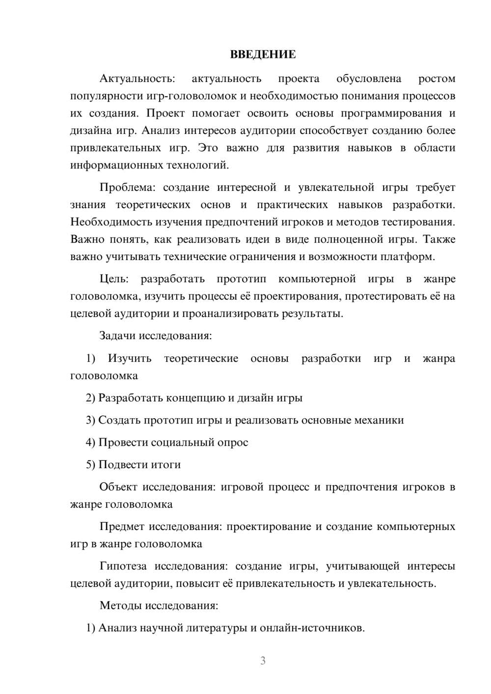 Предпросмотр проекта 3