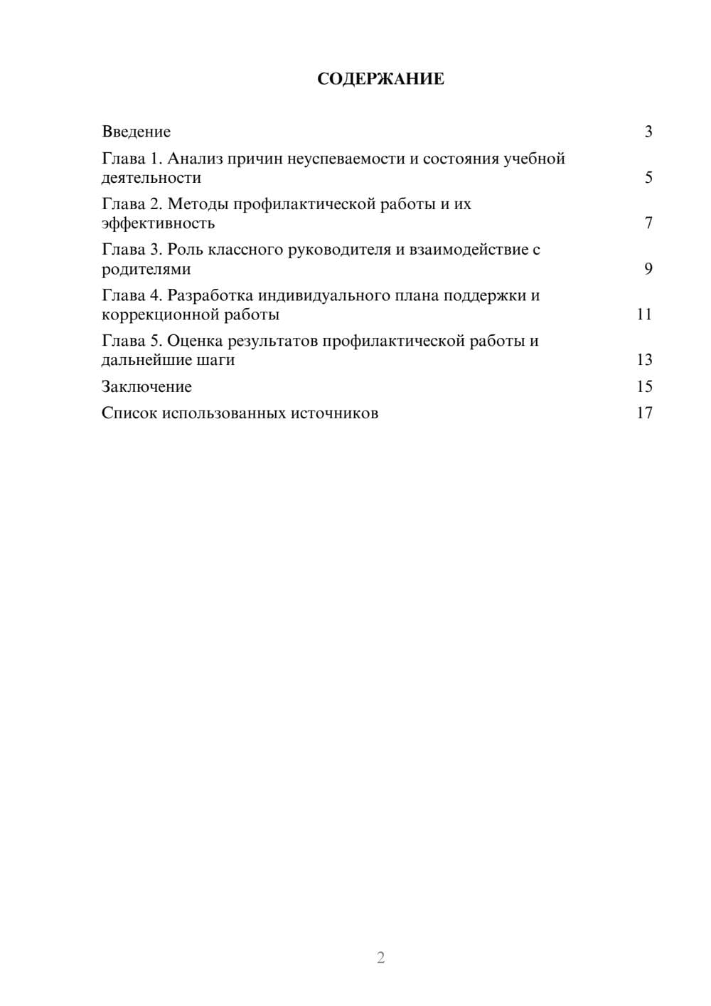 Предпросмотр реферата 2