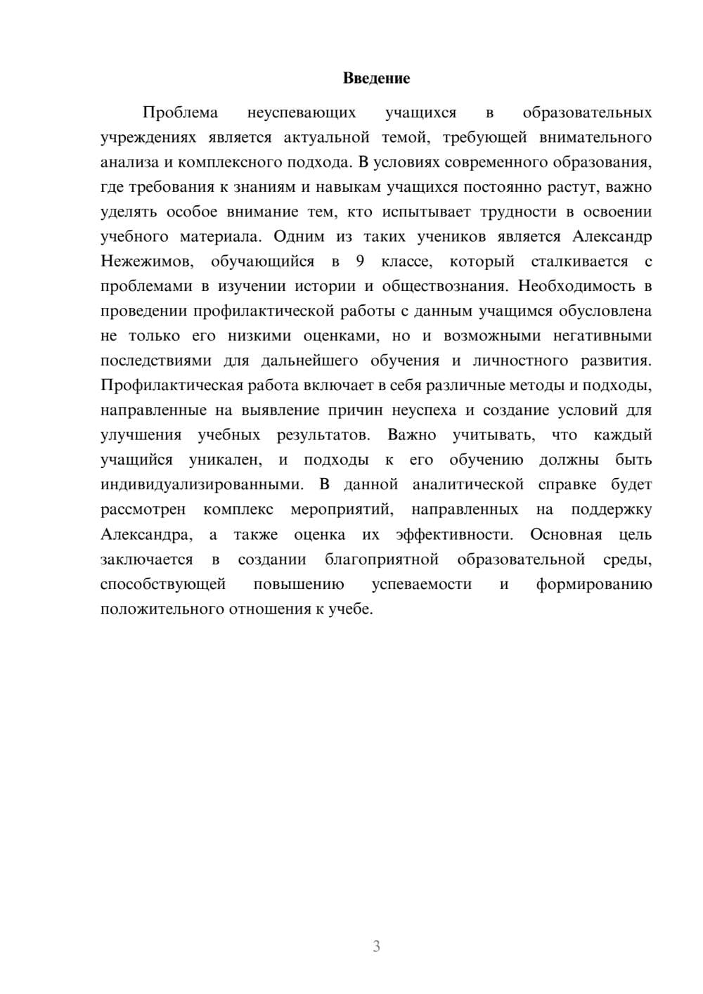 Предпросмотр реферата 3