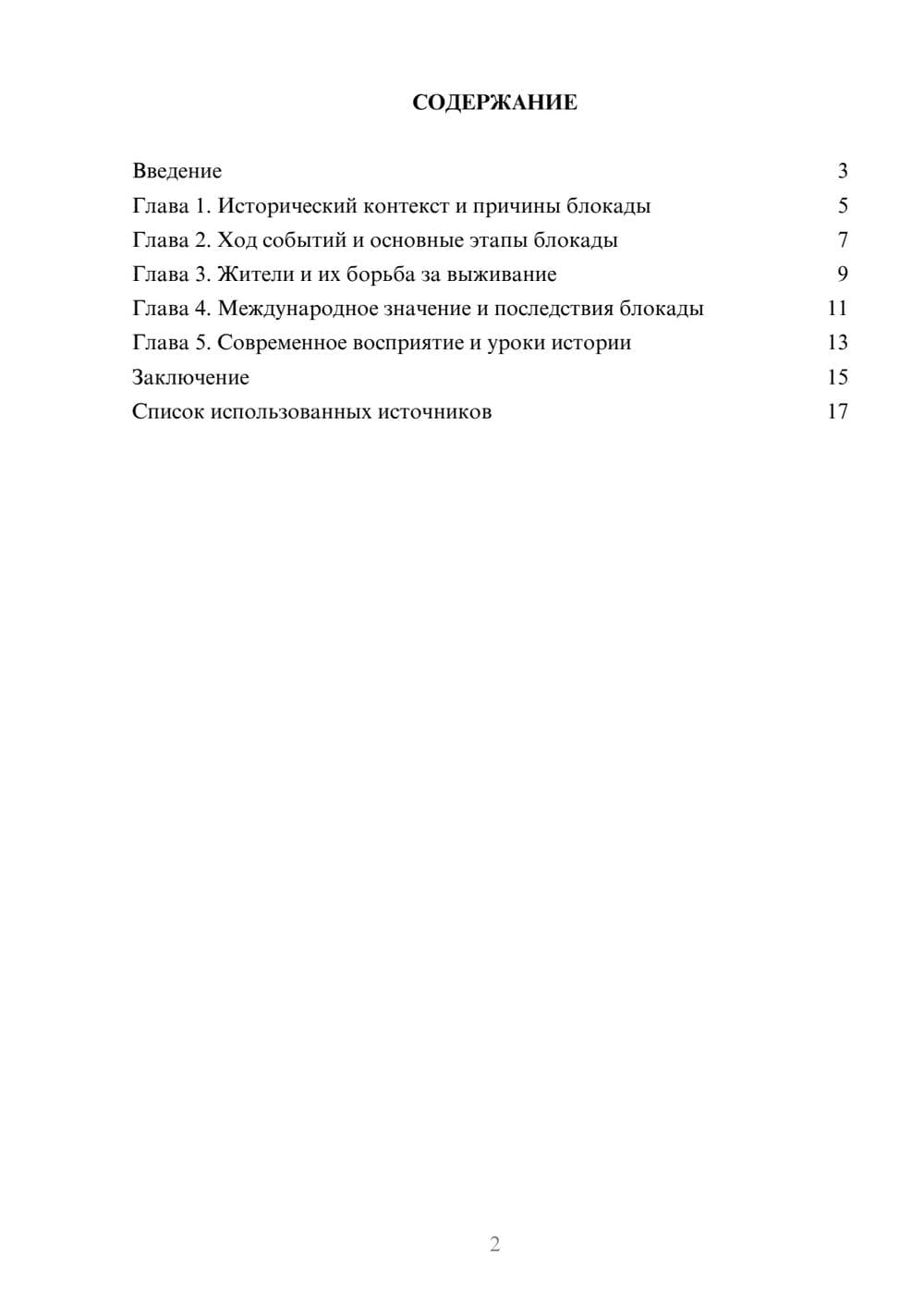 Предпросмотр реферата 2