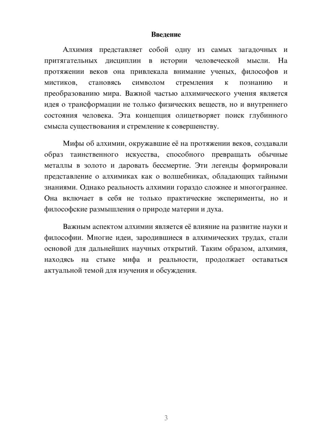 Предпросмотр реферата 3