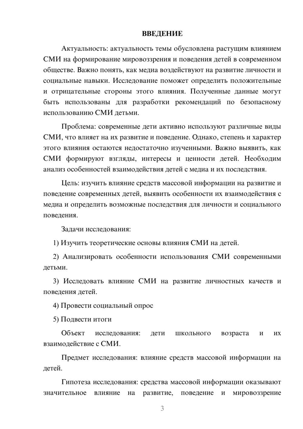 Предпросмотр проекта 3