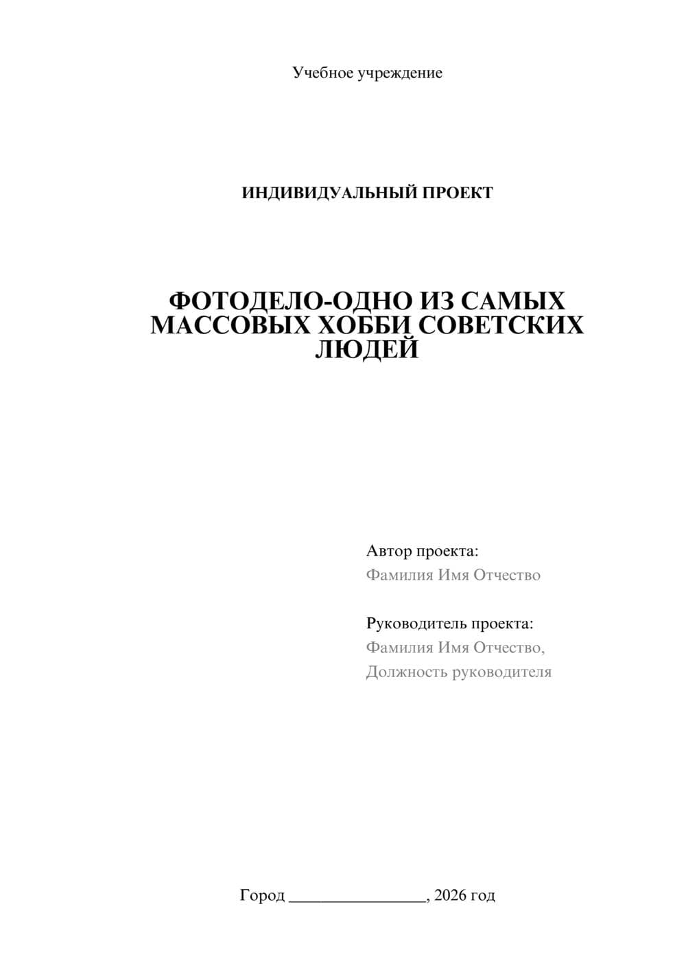 Предпросмотр проекта 1