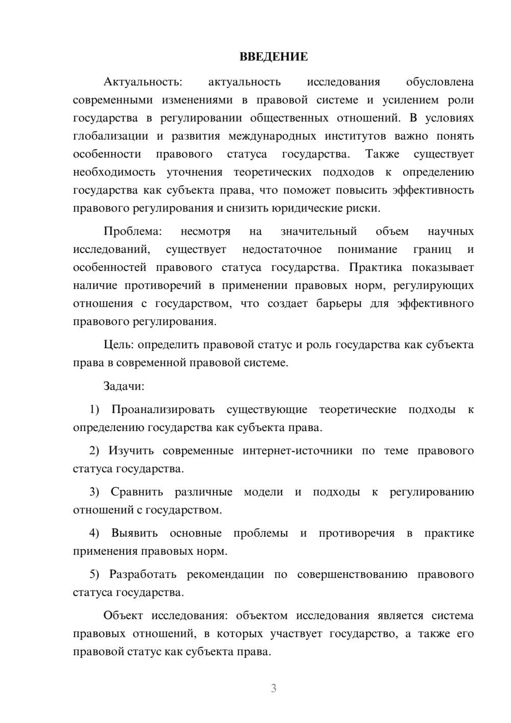 Предпросмотр курсовой работы 3