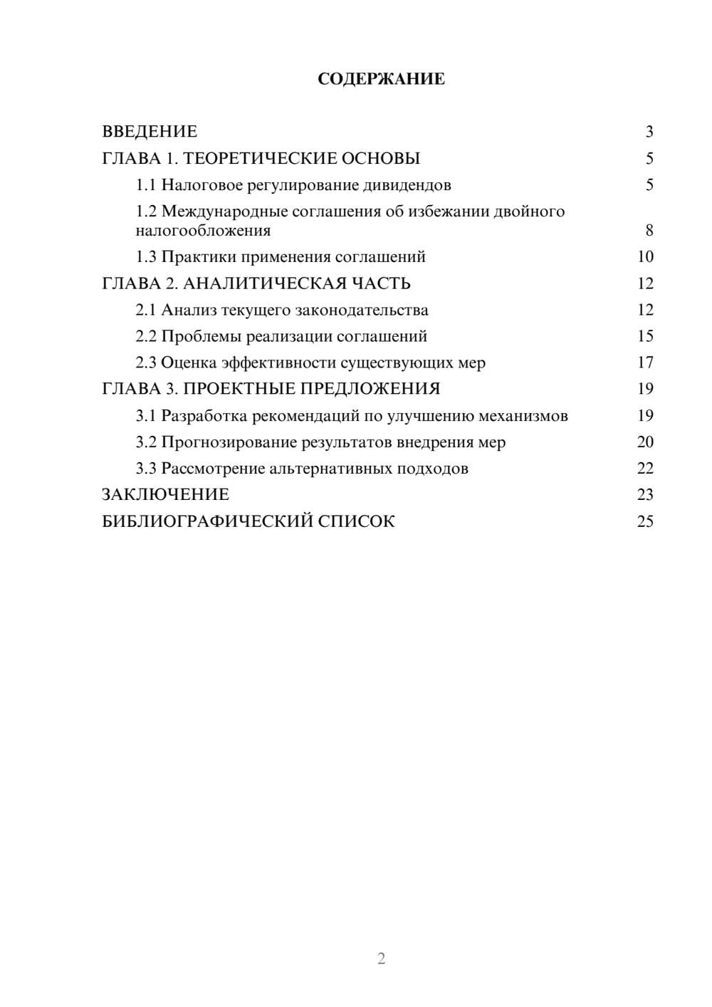 Предпросмотр курсовой работы 2