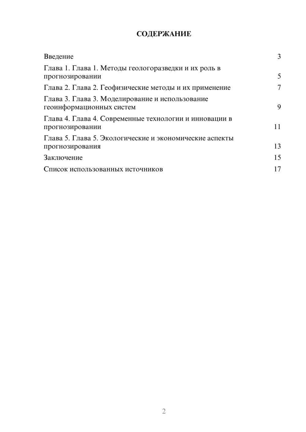 Предпросмотр реферата 2