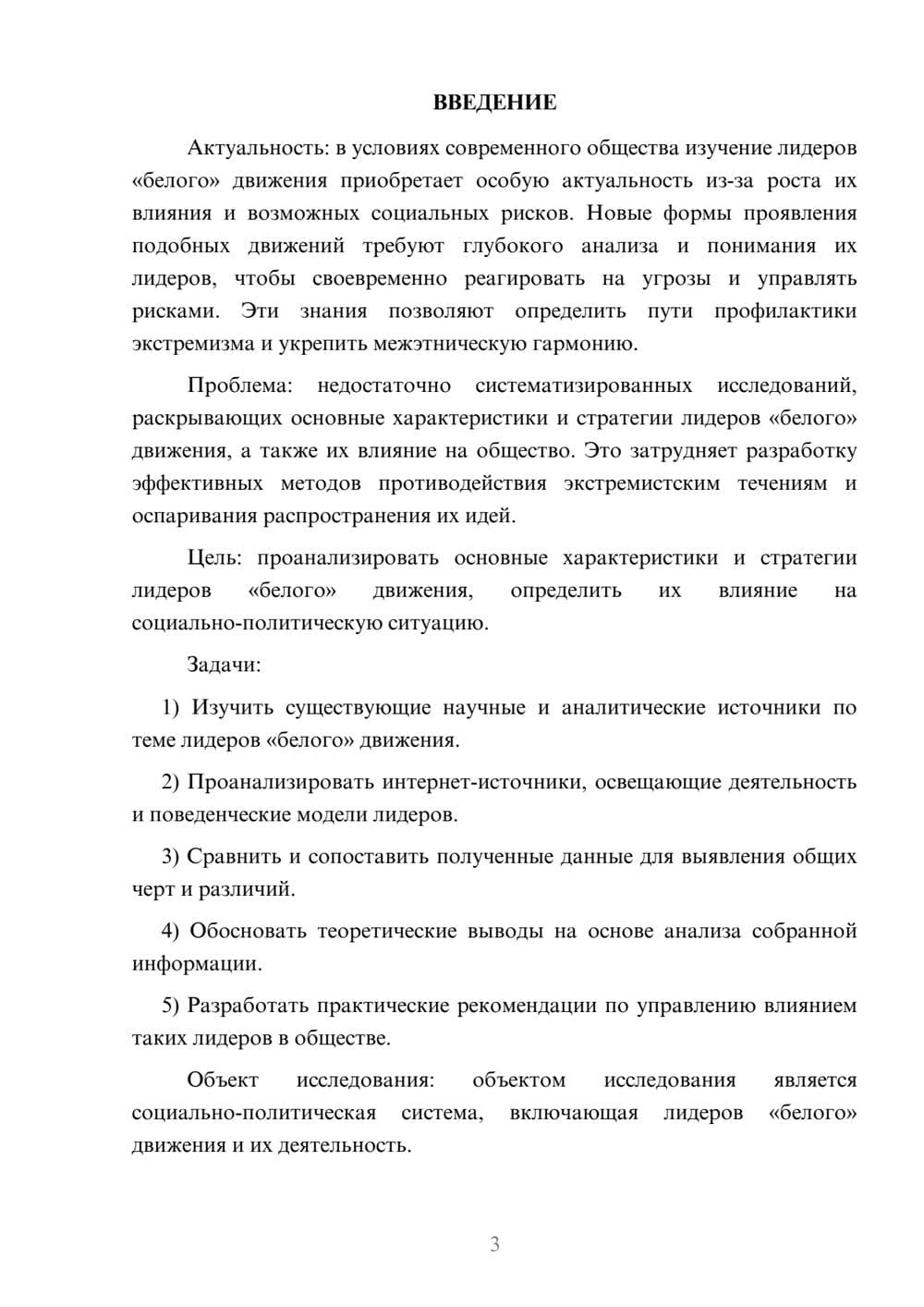 Предпросмотр курсовой работы 3