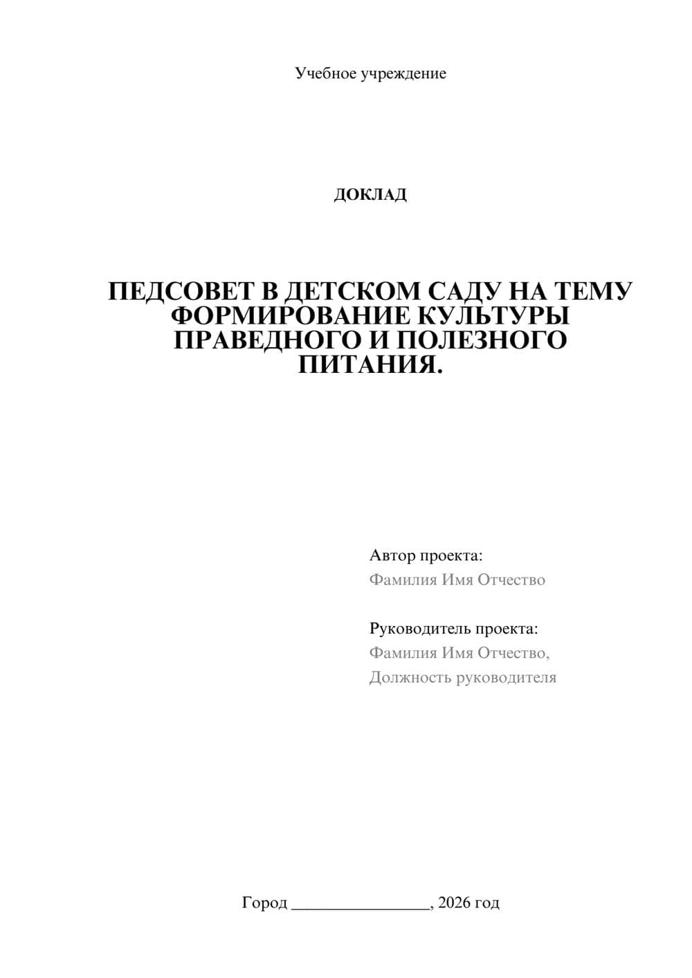 Предпросмотр доклада 1